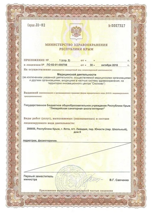 Лицензия мед_007.