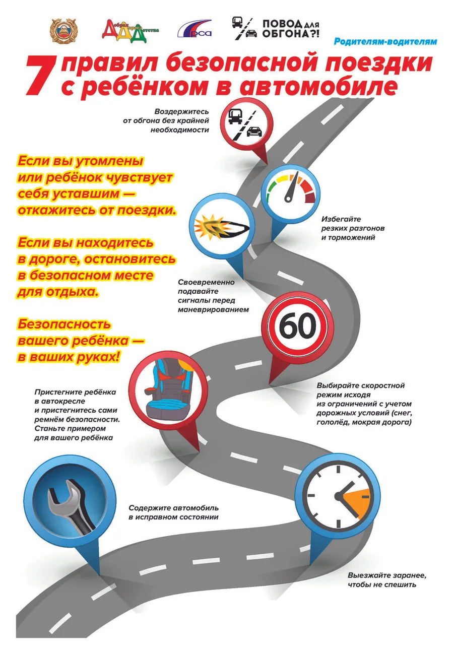 3._7_правил_безопасной_поездки_с_ребенком_в_автомобиле