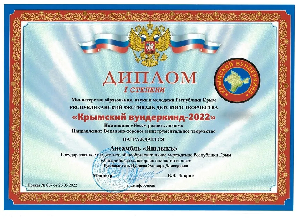 Диплом-Крымский-вундеркинд-2022