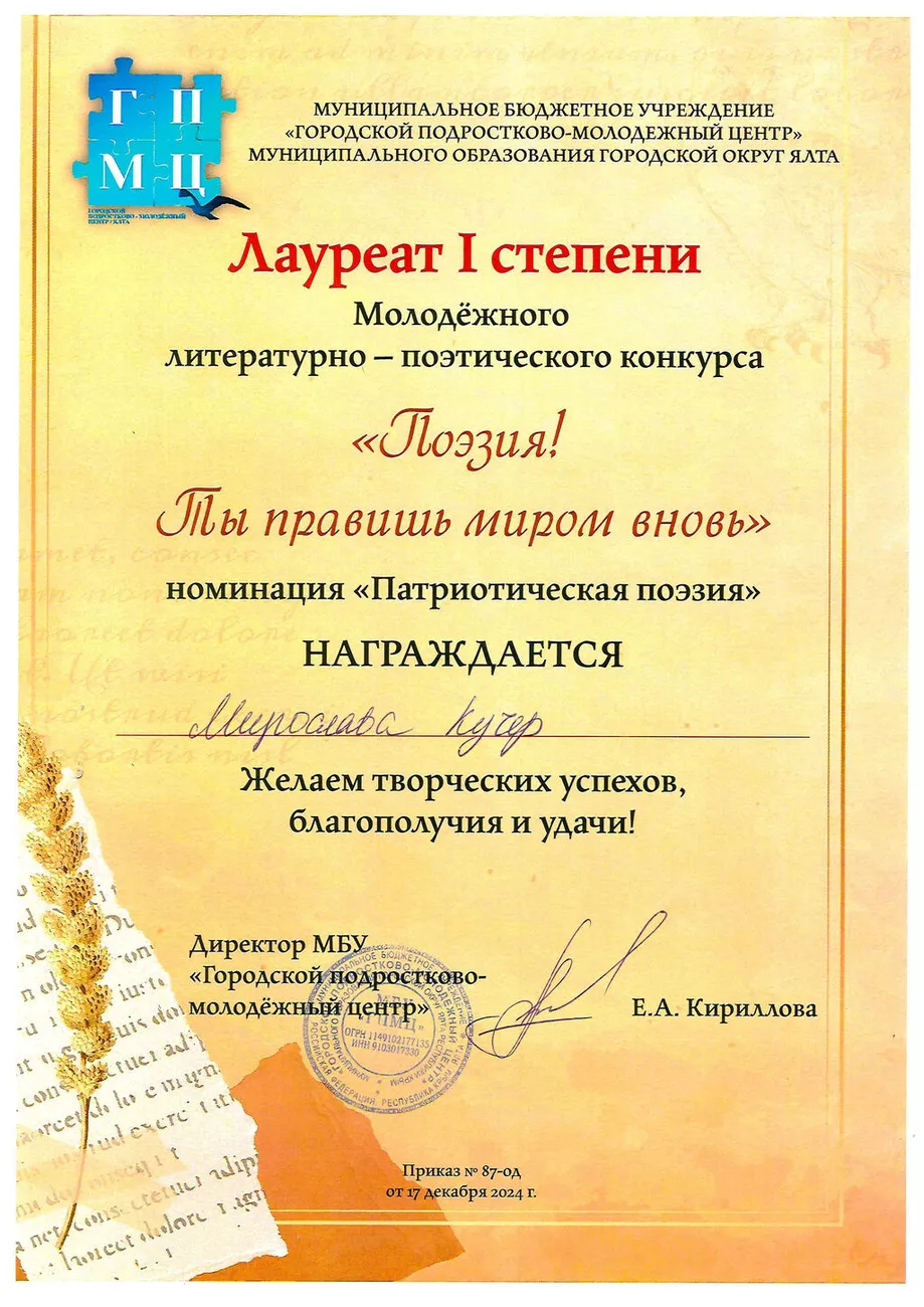 диплом Кучер 1 место