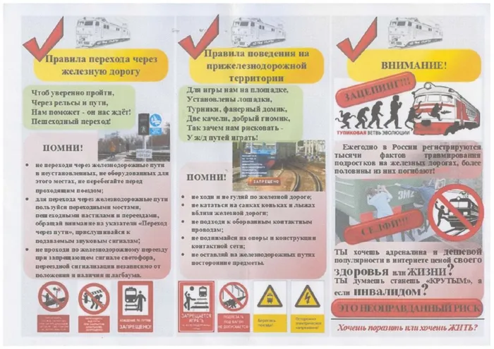 жд транспорт безопасность_page-0001