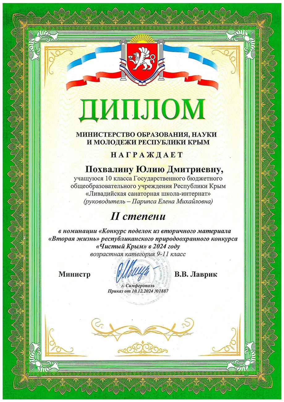 чистый крым 2024 декабрь Чепурко