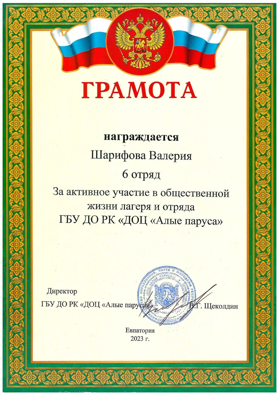 шарифова КВН сертификат-0