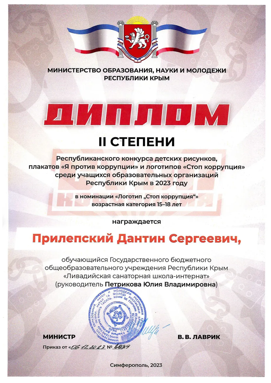 прилепский Петрикова Стоп коррупция 2 место республика