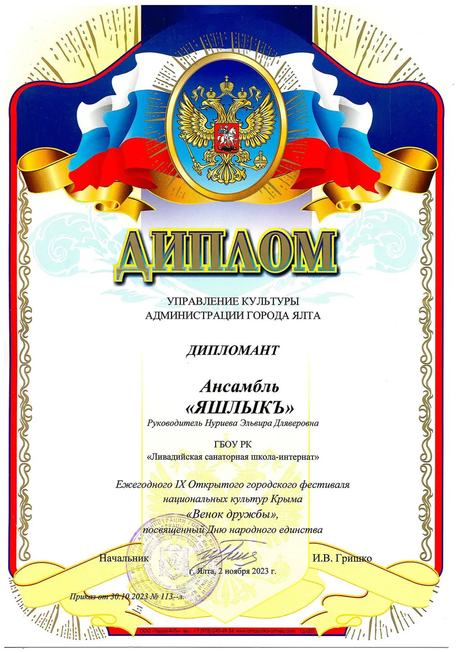 диплом венок дружбы