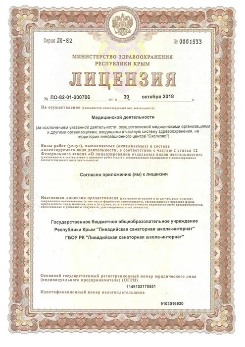 Лицензия мед_003.