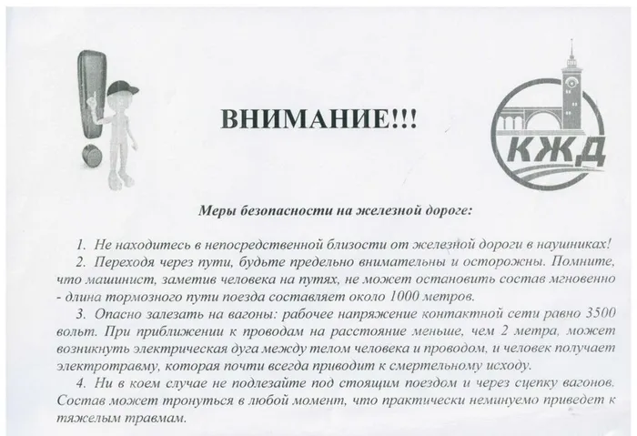 памятка жд безопасность_page-0001