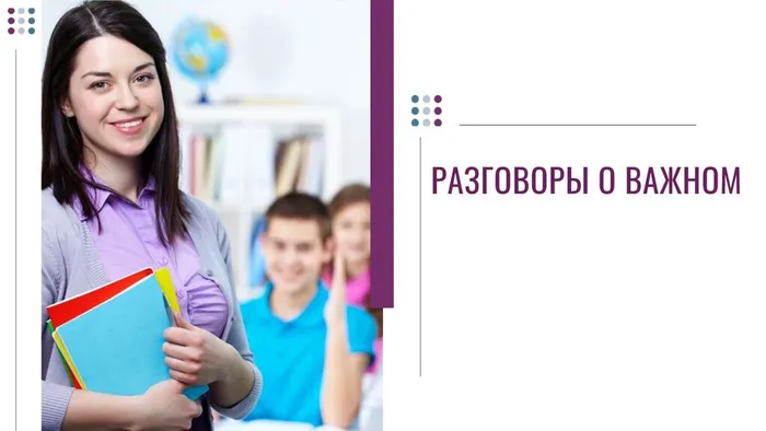 разговоры-о-важном-0001-2048x1152