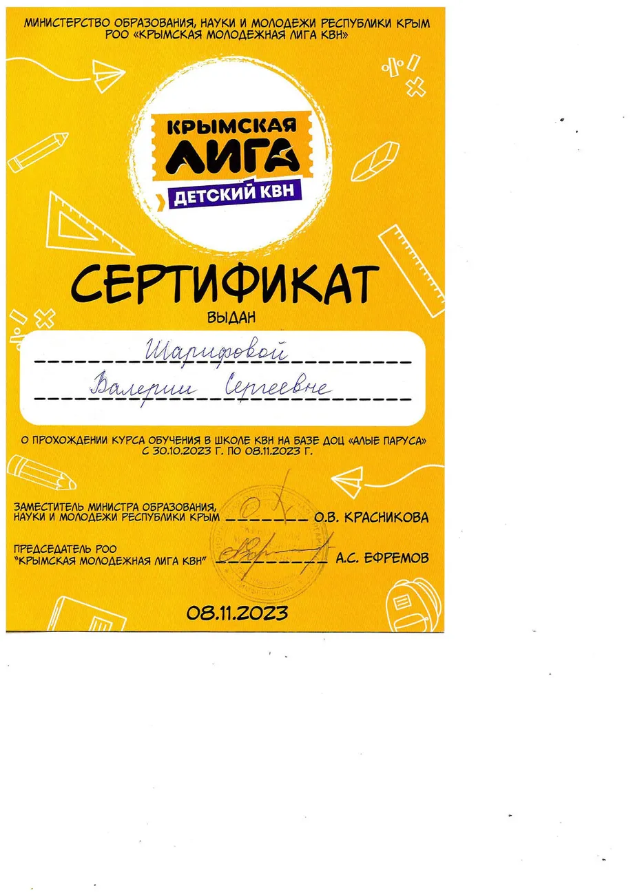 шарифова КВН сертификат-1