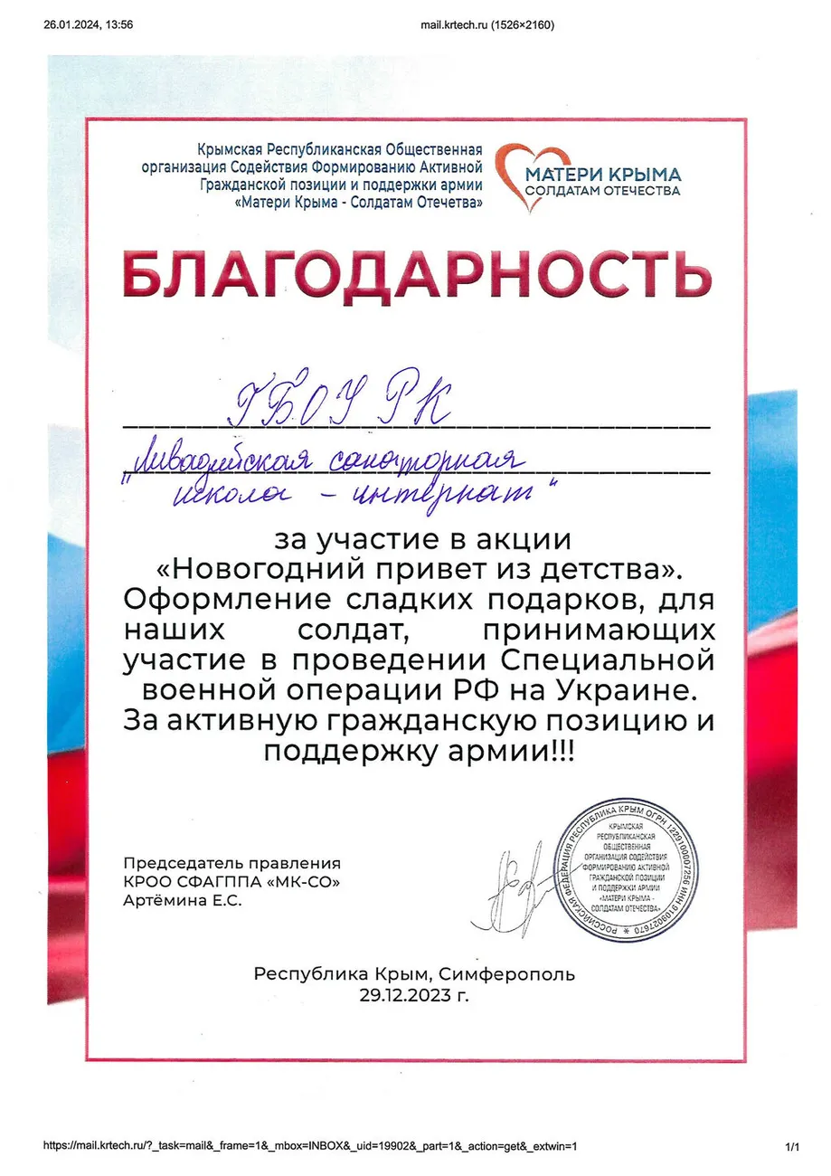 благодарность матери Крыма