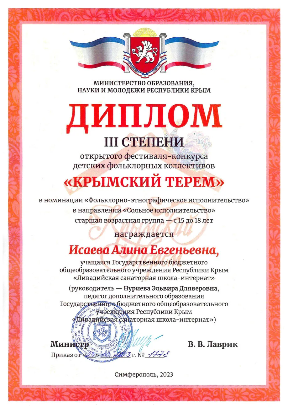 диплом исаева Крымский терем 3 место-1