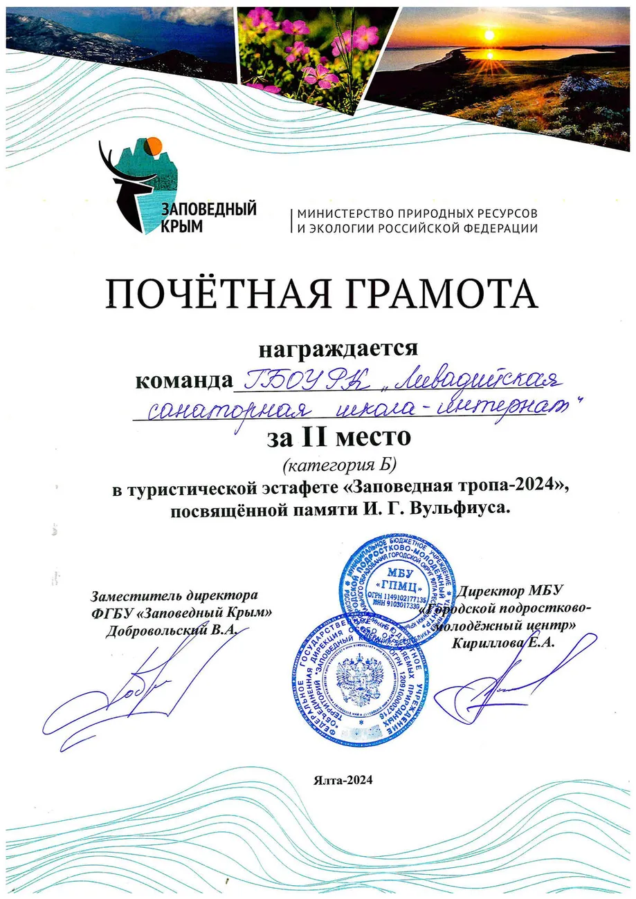 диплом старшие заповедная тропа 2024_1