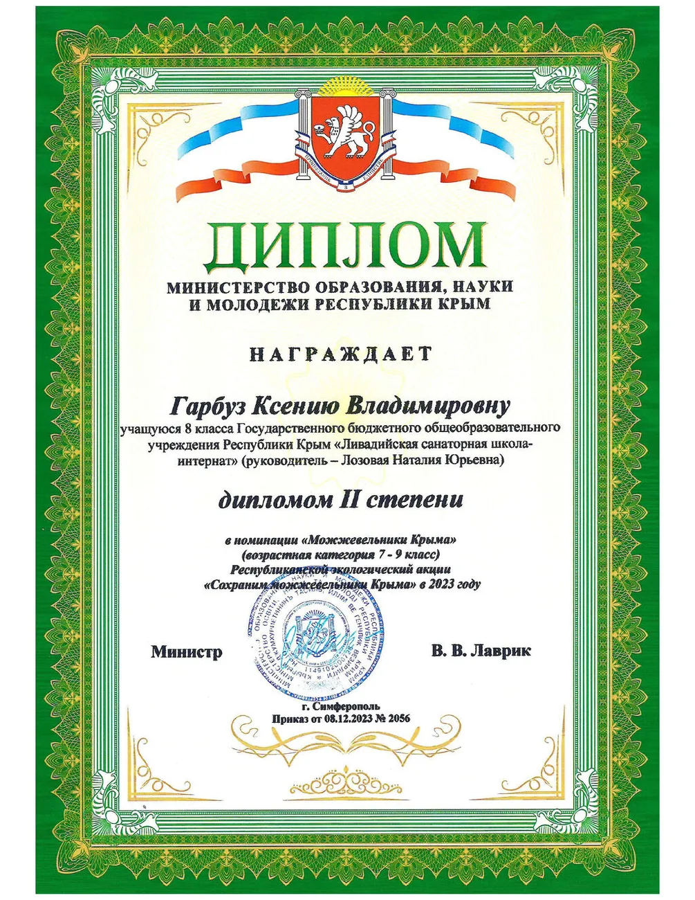 Гарбуз Можжевельник