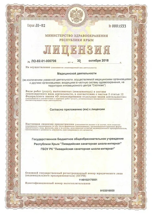 Лицензия мед_000.