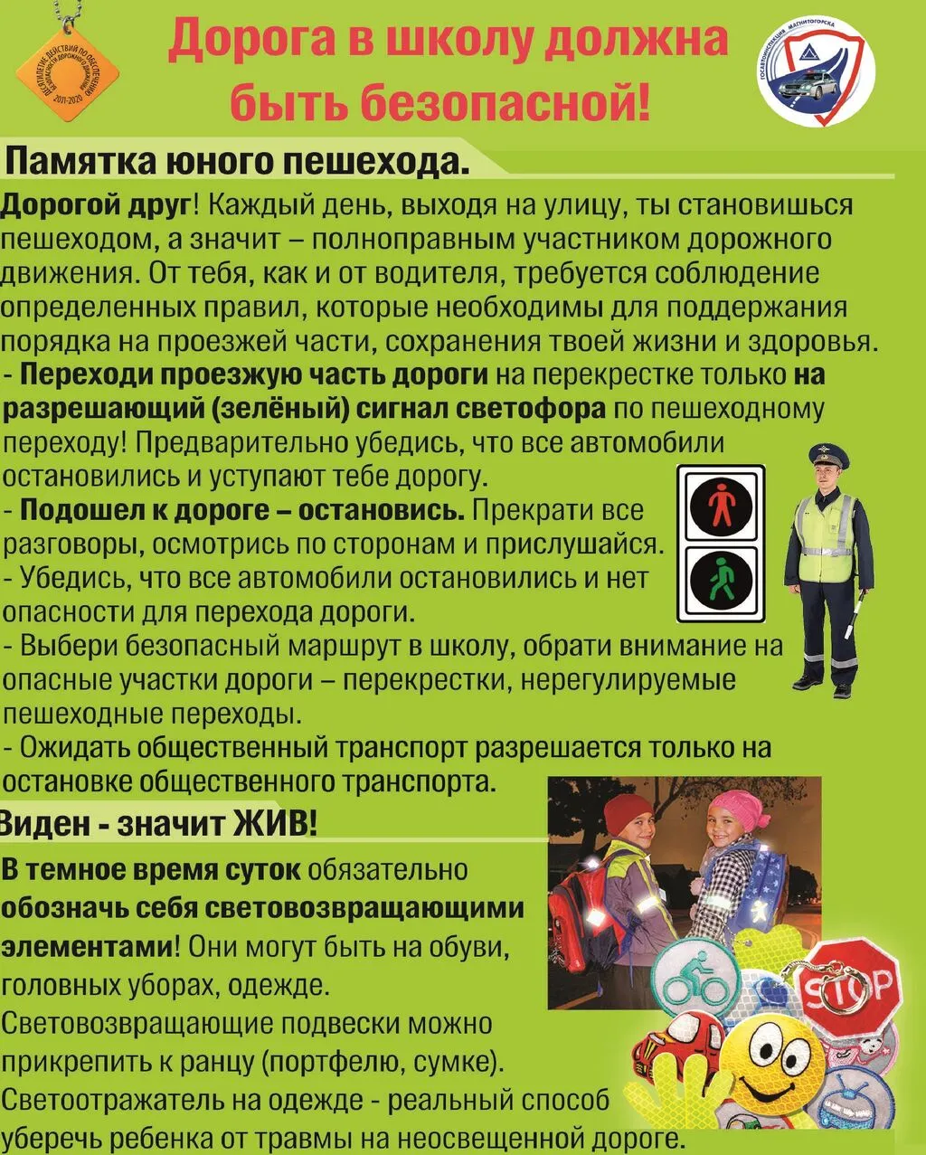 doroga_v_shkolu_dolzhna_byt_bezopasnoj