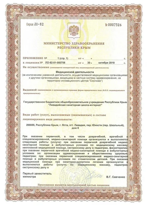 Лицензия мед_001.