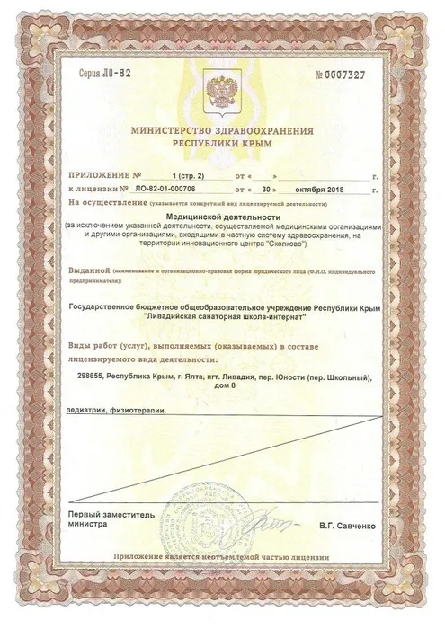 Лицензия мед_002.
