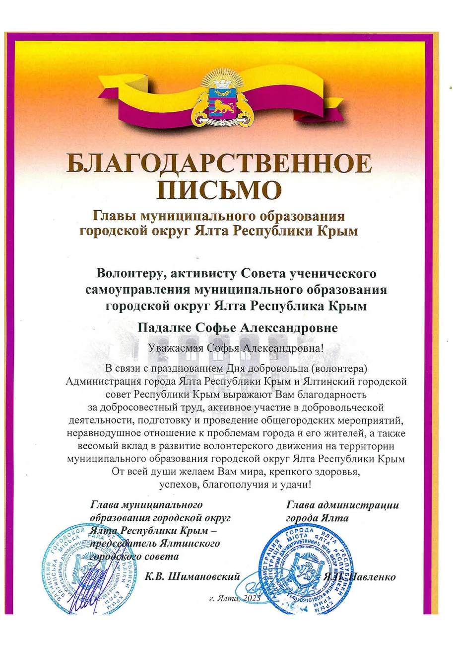 благодарность Падалка воонтерство