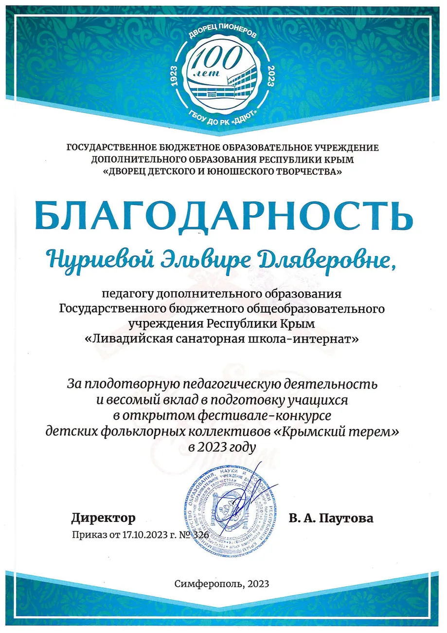 диплом исаева Крымский терем 3 место-0