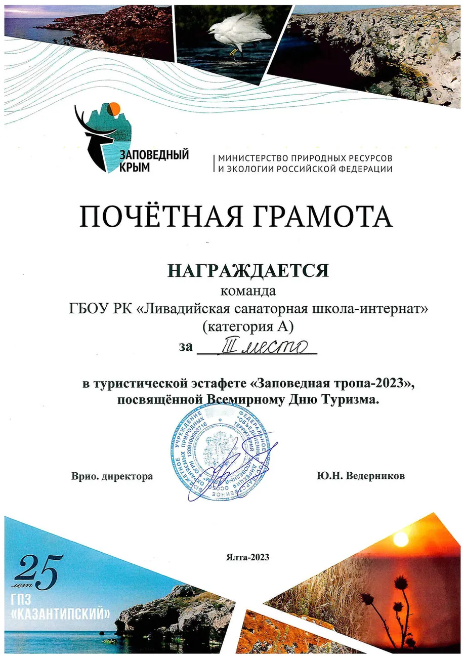 туристическая тропа 3 место