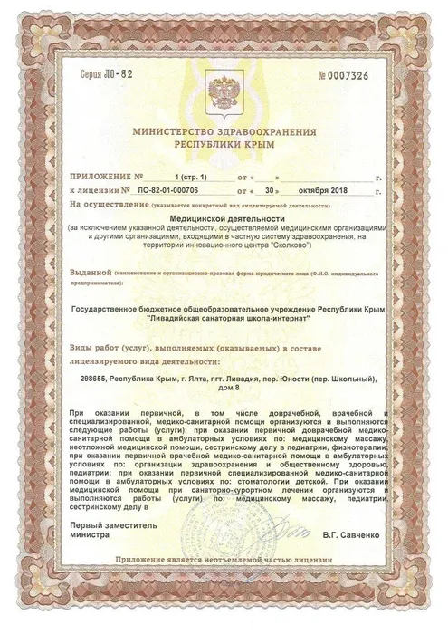 Лицензия мед_005.