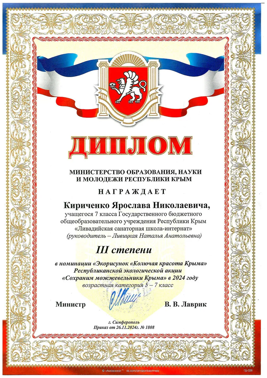 Можжевельники Крыма 3 место 2024 Кириченко