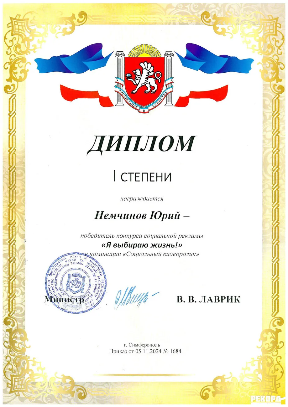 немчинов Диплом я выбираю жизнь 2024