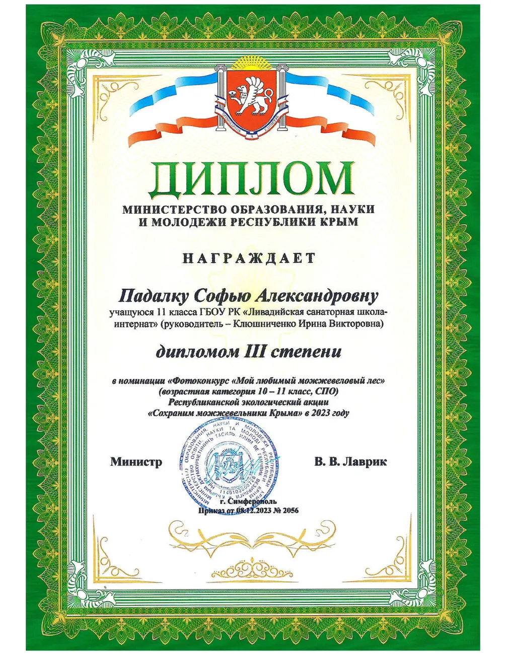 Падалка Можжевельник