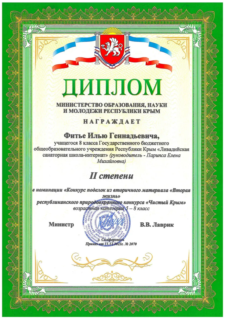 ФитьеЧистый Крым 2023