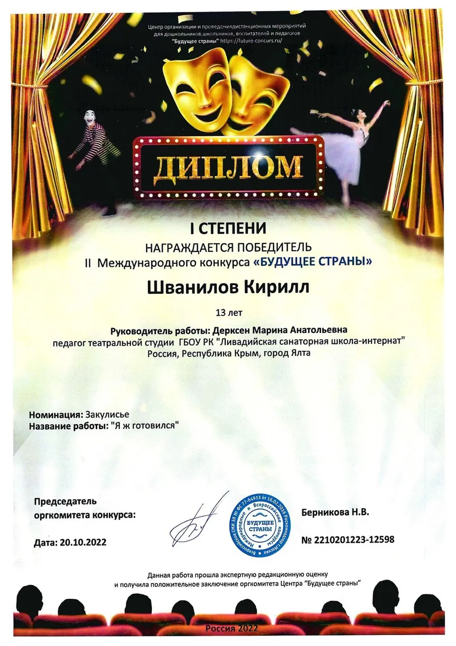 Дипломы 2_page-0002