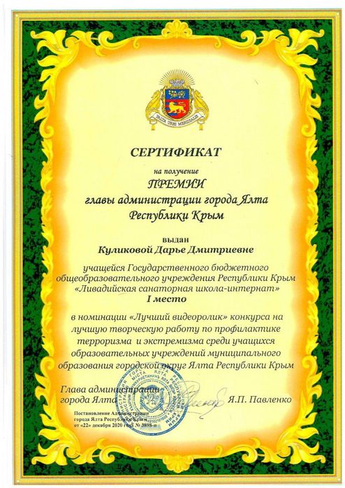 Сертификат терроризм Куликова (pdf.io)